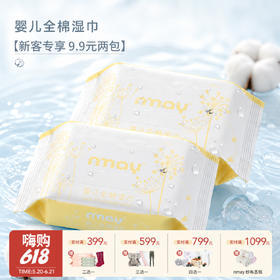 【新客专享 9.9元两包】新款 | nmay 婴儿全棉湿巾 新生儿母婴手口湿巾20P/包