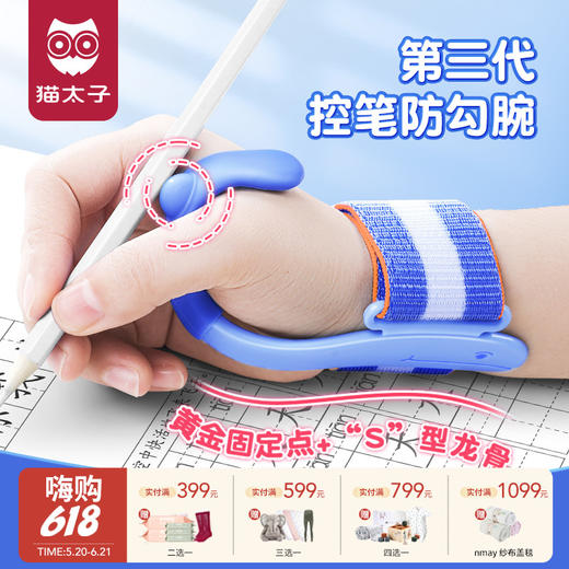 【云优选】猫太子防勾腕矫正器小学生握笔姿势矫正初学者握笔器学写字勾手腕内钩固定器纠正控笔训练神器 商品图0