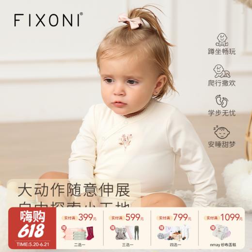 【云优选】FIXONI 婴幼儿图案斜开襟包屁衣2025新品 商品图0