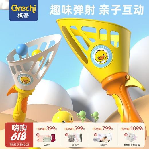 【云优选】格奇趣玩抛接球双人弹射球 儿童户外玩具 亲子互动 对接球 幼儿园玩具 抛接球玩具 商品图0