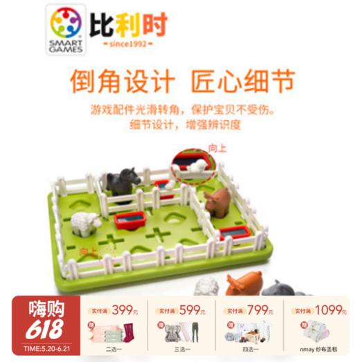 5岁+ 比利时Smart  Games 智慧农场主 商品图0