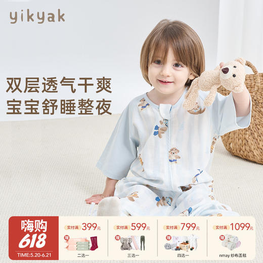 【云优选】2026yikyak双层短袖纱布拼袖婴儿童分腿睡袋春夏季二层纱布拼袖分腿睡袋 商品图0