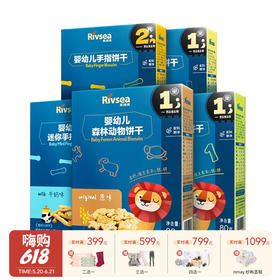 8个月+禾泱泱Rivsea 婴幼儿森林动物饼干宝宝定制零食牛奶芝士饼干盒装