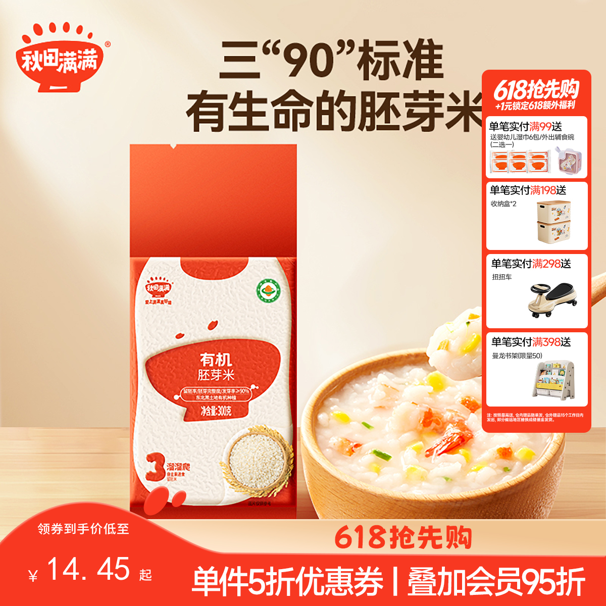 【主辅食】有机胚芽米300g，送辅食食谱
