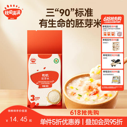 【主辅食】有机胚芽米300g，送辅食食谱 商品图0