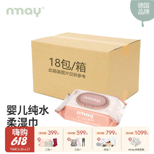 【箱装特惠】60片*18包 | 德国nmay 婴儿新生儿纯水柔湿巾湿纸巾60片*18包 商品图0