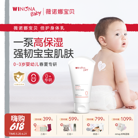 【品牌直供】薇诺娜宝贝单品合集*（使用后不支持7天无理由退货，介意慎拍）