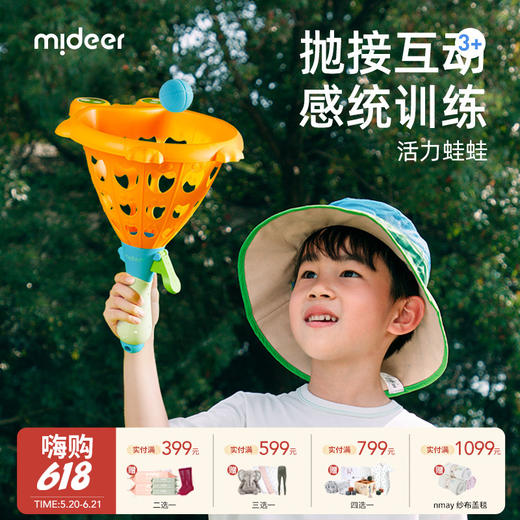 【云优选】Mideer双人弹射对接球 类感统训练儿童玩具3+ 商品图0