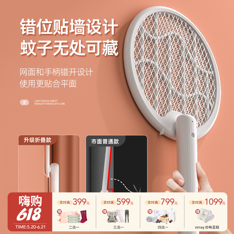 【云优选】芭菲折叠智能电蚊拍 蓝光电波诱蚊 三层网面只电蚊子 多场景可悬挂/手持/立式 1次充电持久续航 可折叠 一拍多用