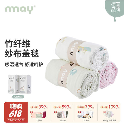 德国nmay 婴童盖毯 4层竹纤维纱布盖毯吸湿透气新疆长绒棉（一条装）120*120cm 商品图0