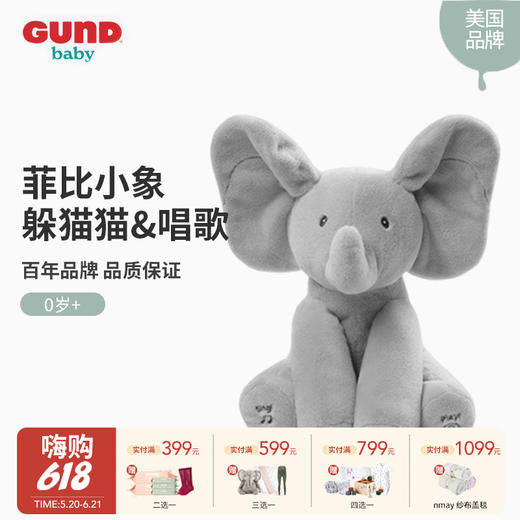 0岁+ | 美国Baby Gund 菲比小象躲猫猫讲故事毛绒玩偶 儿童安抚玩具 商品图0