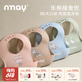 nmay婴儿围兜乐熊系列 自主进食辅食工具儿童餐具硅胶宝宝吃饭专用饭兜围嘴6月+