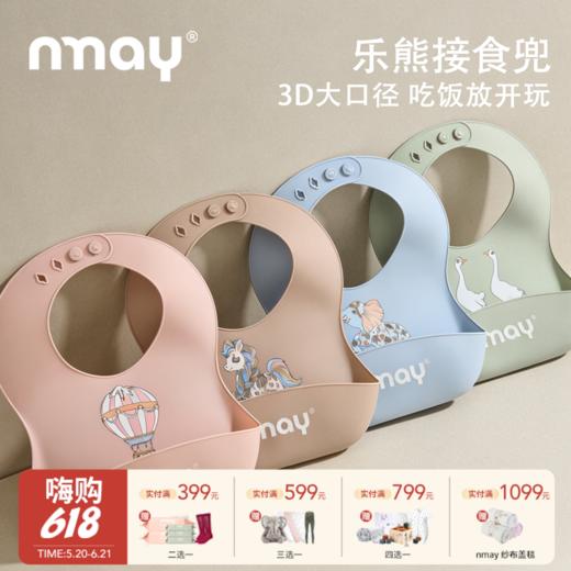 nmay婴儿围兜乐熊系列 自主进食辅食工具儿童餐具硅胶宝宝吃饭专用饭兜围嘴6月+ 商品图0