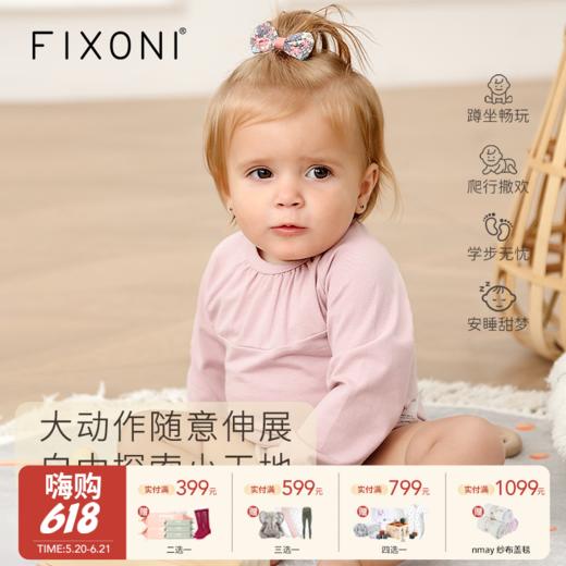 【云优选】FIXONI 婴幼花边哈衣2025新品 商品图0