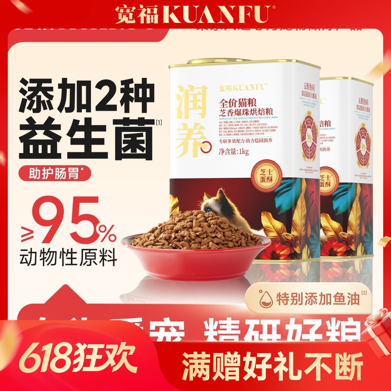 【润养-芝香爆珠烘焙猫粮】18天助力稳固毛发  67%掉毛量降低 300亿/kg益生菌 专研核心晶球镶嵌 锁住营养精准释放