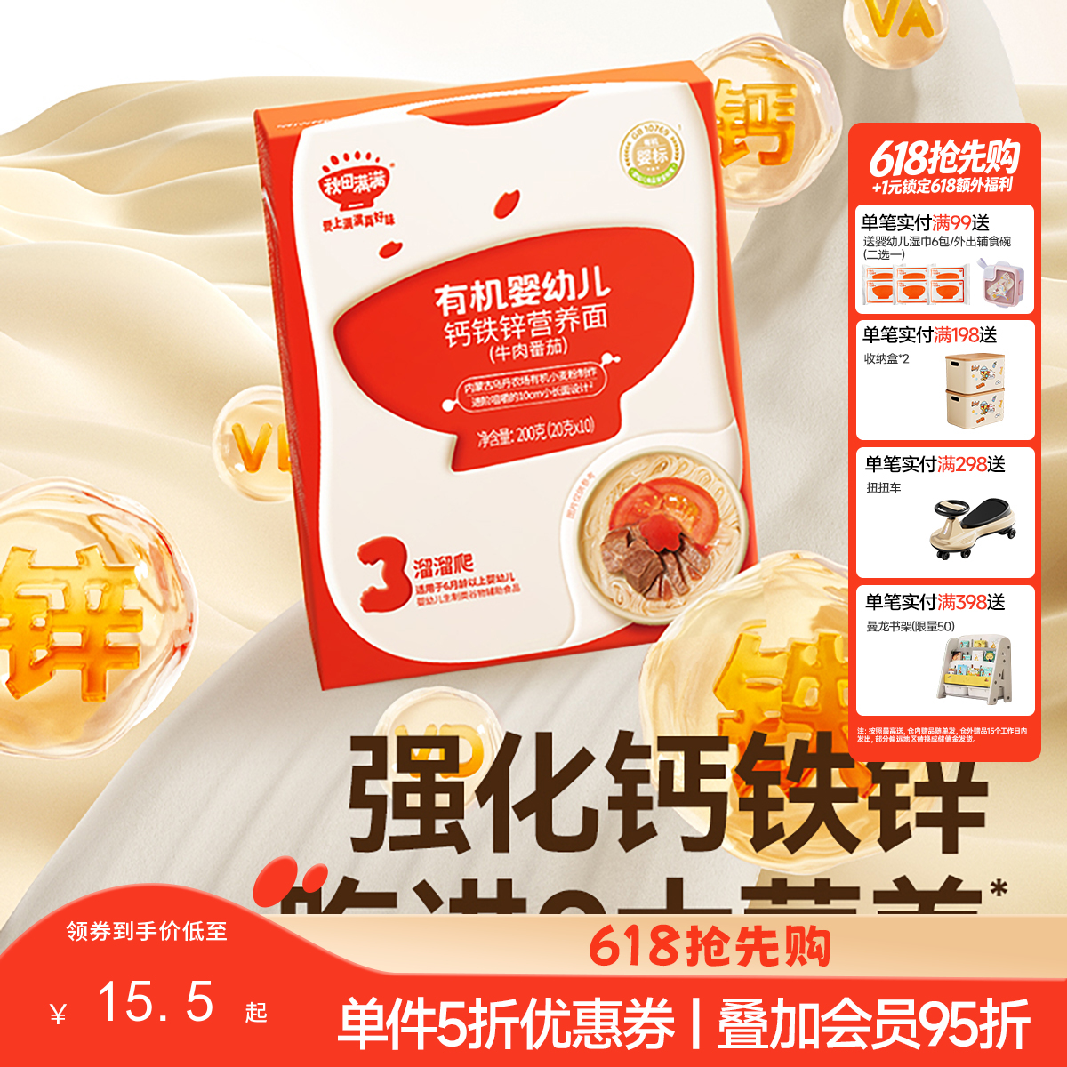 【主辅食】有机婴幼儿钙铁锌营养面200g 多口味，送婴幼儿辅食食谱