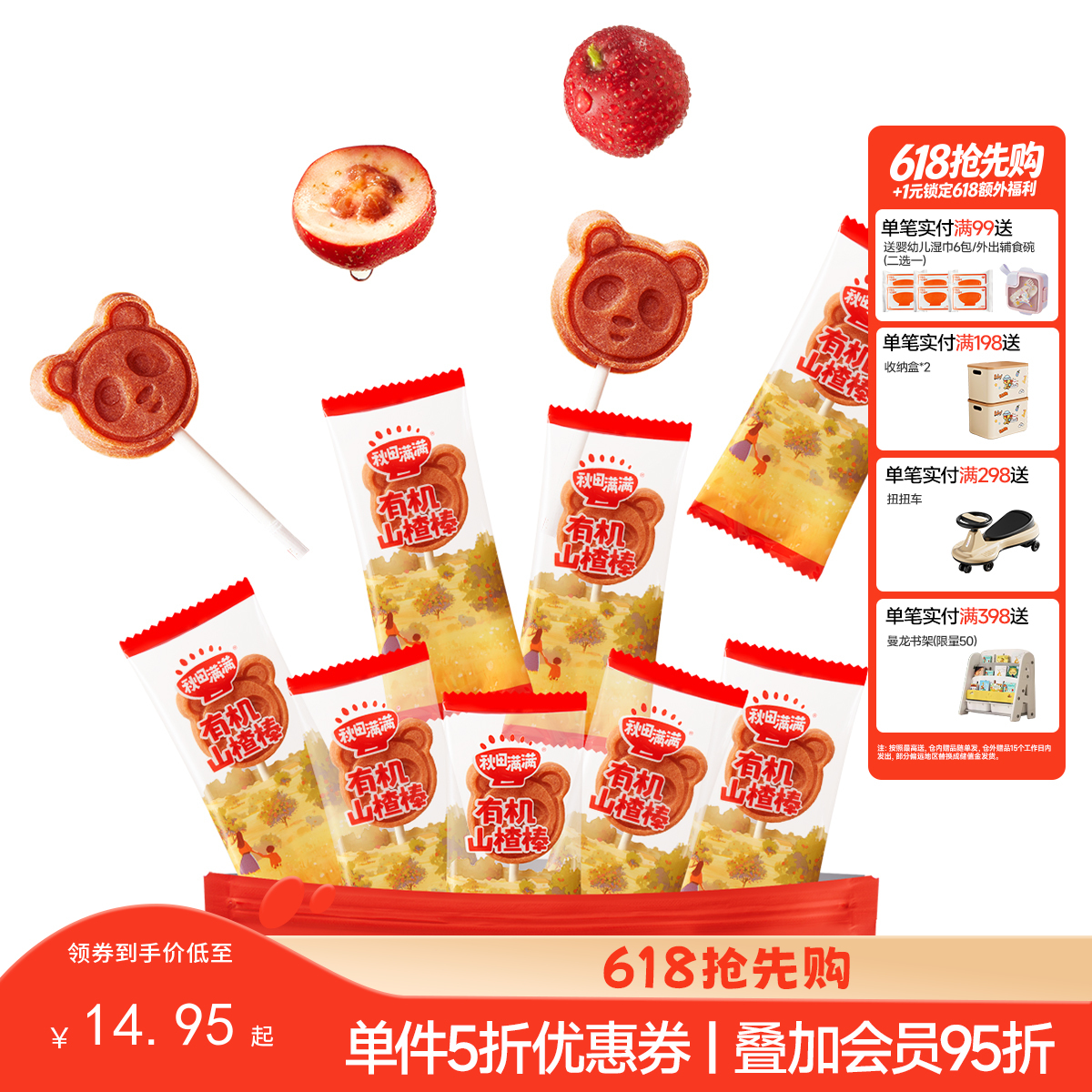 【零食】有机山楂棒85g/ 204g，送辅食食谱