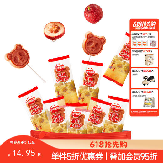 【零食】有机山楂棒85g/ 204g，送辅食食谱 商品图0