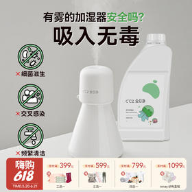 【云优选】2024版 CCZ全日净Mini空气消毒加湿器套组（含1L空间消毒液）