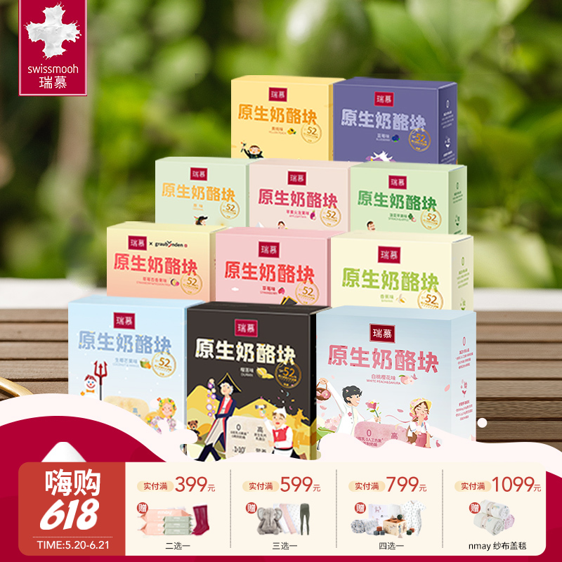 【云优选】瑞慕原生奶酪块芝士块常温奶酪独立包装24g 1岁＋（99元4盒，单拍不发货！）