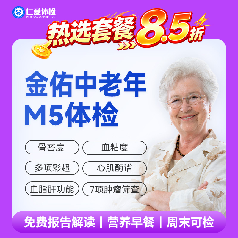 【中老年|优选升级】含胸部CT+八彩超+肝功全套+血粘度+肿瘤七项 M5