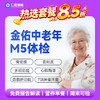 【中老年|优选升级】含胸部CT+八彩超+肝功全套+血粘度+肿瘤七项 M5 商品缩略图0