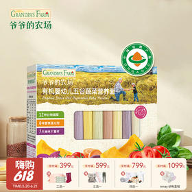 【云优选】6月+ | 爷爷的农场宝宝有机高铁面条婴幼儿有机辅食营养儿童细碎面多口味
