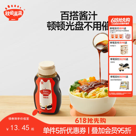 【调味】新升级日式特调照烧汁200g，送婴幼儿辅食食谱 商品图0