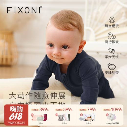 【云优选】FIXONI婴幼儿运动连体衫-2025新品 商品图0