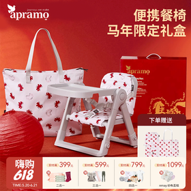 Apramo FlippaFlex餐椅 安途美马年限定款 宝宝儿童便携中国红折叠餐椅春节送礼