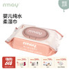 德国nmay  婴儿新生儿纯水柔湿巾湿纸巾60片/包 商品缩略图0