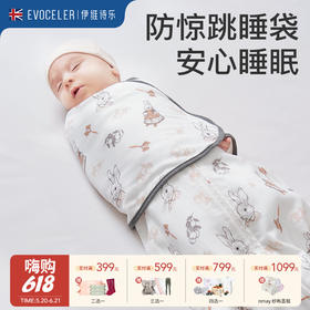 【云优选】英国伊维诗乐Evoceler婴儿襁褓睡袋新生儿防惊跳春夏季宝宝包裹纯棉防踢被（清仓，非质量问题不退换）