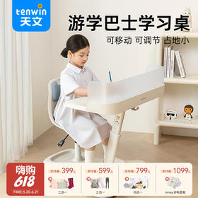 【云优选】天文游学巴士儿童学习桌椅一体小学生写字桌升降课桌家用移动书桌