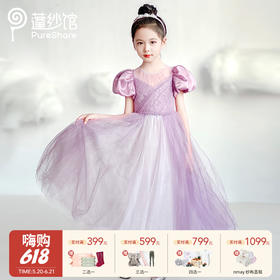 【云优选】PureShare 紫晶公主裙