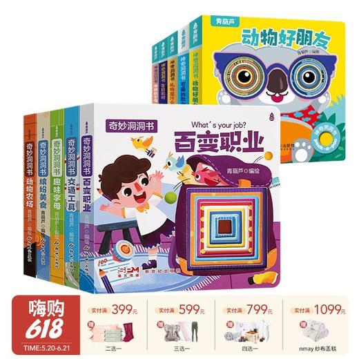 【云优选】神奇洞洞书+奇妙洞洞书（套装共10册）1-3岁婴儿早教书籍益智翻翻书 商品图0