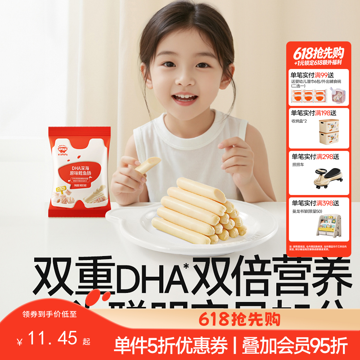 【零食】DHA深海原味/芝士味76%鳕鱼肠90g，送辅食食谱