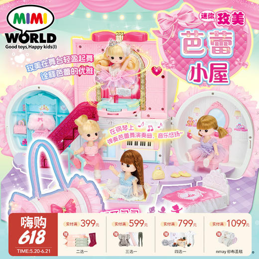 MIMIWORLD 迷你玫美芭蕾小屋 儿童过家家玩具3岁+ 商品图0