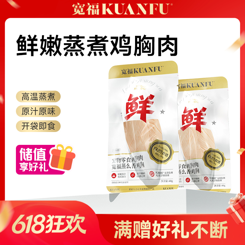 【蒸么鸡小胸】宽福 鸡胸肉 纯肉蒸制 新鲜低敏