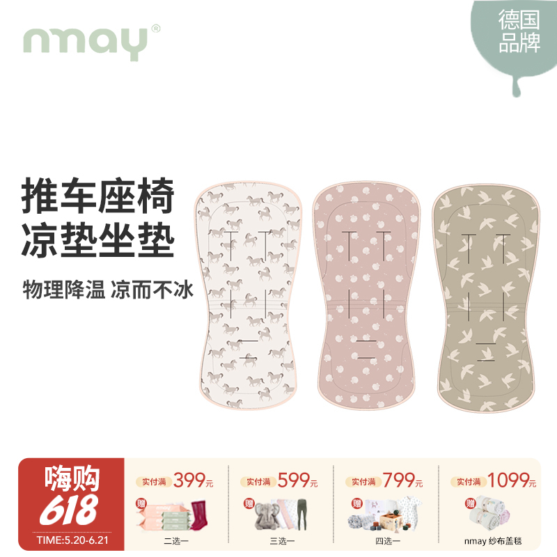 nmay 推车凉垫坐垫凉爽透气夏季物理降温 0m+