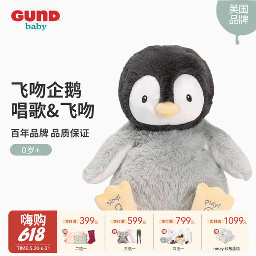 BabyGund飞吻声动企鹅婴儿毛绒互动玩具超萌可爱音乐宝宝哄睡公仔0岁+ 商品图0