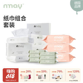 德国nmay  婴儿新生儿纯水柔湿巾湿纸巾60片*3包+棉柔巾60p*6包+湿纸巾20p*6包