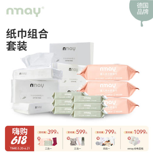 德国nmay  婴儿新生儿纯水柔湿巾湿纸巾60片*3包+棉柔巾60p*6包+湿纸巾20p*6包 商品图0