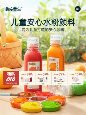 【云优选】美乐童年水粉颜料儿童无毒水粉颜料套装美术生专用白色颜料色彩颜料可水洗水粉画工具套装画画颜料全套 4岁+