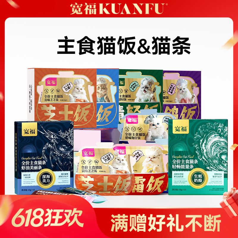 【任选10箱猫饭99.9元】加入购物车下单 95%高纯肉无谷物 一餐一包口口都是肉 多口味替代主食 肉质细腻营养补水