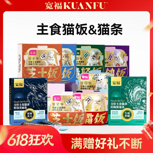 【任选10箱猫饭99.9元】加入购物车下单 95%高纯肉无谷物 一餐一包口口都是肉 多口味替代主食 肉质细腻营养补水 商品图0