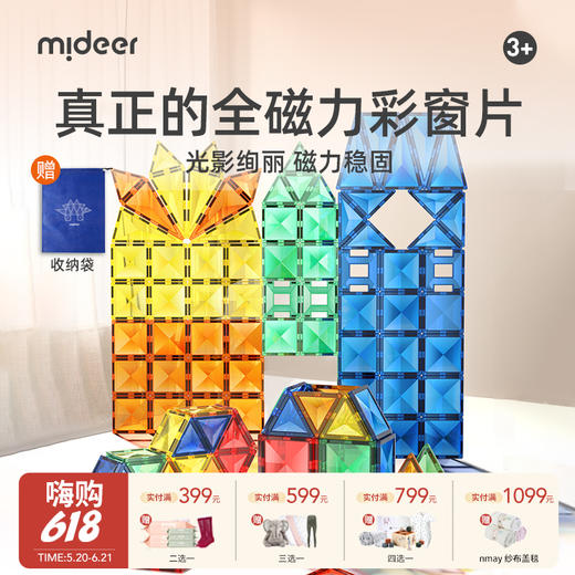 【云优选】mideer弥鹿儿童彩窗磁力片积木磁性磁力棒男孩女孩益智拼装拼接磁铁玩具 商品图0