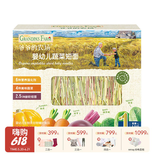 【云优选】6月+ | 荷兰 Grandpa's Farm爷爷的农场二价铁有机面条200g/8袋 商品图0