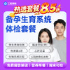 【备婚备孕 | 系统体检】含优生优育检测+生殖系统彩超+性激素6项+六项肿瘤标志物 A29 商品缩略图0