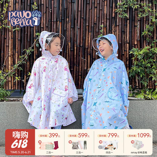 【云优选】 Pavobella 儿童雨衣 （特价清仓，不支持7天无理由退货，介意慎拍） 商品图0