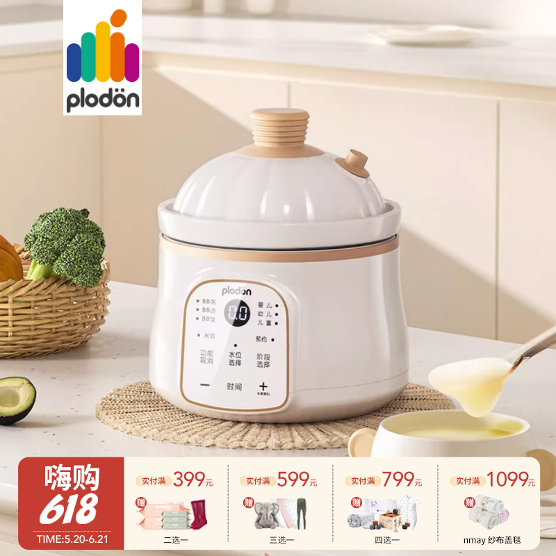【云优选】plodon浦利顿微压辅食锅婴儿宝宝辅食小电饭煲炖锅BB煲煮粥炖盅